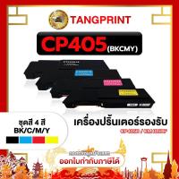 ราคา FujiXerox หมึกเทียบเท่า CT202018 CT202019 CT202020 CT202021 CP405 จัดส่งไว (24804881802)