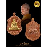 ราคา เหรียญเสมาอายุยืน เจริญพร เนื้อสัตตะ หน้าทองฝาบาตร หลวงปู่ชาญ วัดบางบ่อ อำเภอบางบ่อ ปี 2559 (24829176579)