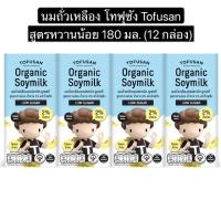 ราคา นมถั่วเหลือง ออร์แกนิคโทฟุซัง UHT สูตรหวานน้อย ขนาด 180 มล. (12 กล่อง) Tofusan Organic Soymilk (5171744563)