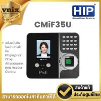 ราคา HIP CMiF35U เครื่องบันทึกใบหน้า ลายนิ้วมือ Fingerprint Time Attendance and Access Control By Vnix Group (29575698580)