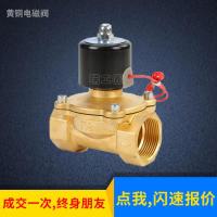 ราคา อุปทานทองเหลืองโซลินอยด์วาล์ว2ว ชุดตรงโซลินอยด์วาล์วปกติปิดโซลินอยด์วาล์วปกติเปิดโซลินอยด์วาล์ว (48351713912)