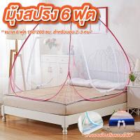 ราคา มุ้ง 6 ฟุต 180*200 ซม. สำหรับนอน 2-3 คน มุ้งกระโจม กันยุง (41004241516)