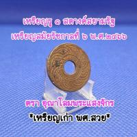 ราคา เหรียญสตางค์รูพ.ศ.๒๔๖๖สมัยรัชกาลที่6เหรียญเก่าหายากน่าสะสมเป็นของที่ระลึกเหรียญสตางค์รูแท้ตราอุณาโลม-พระแสงจักร (24450338361)