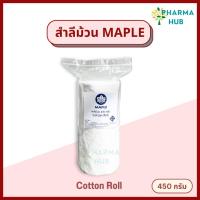 ราคา Maple สำลีม้วน 450 กรัม สำลีม้วนทางการแพทย์ สะอาด ปลอดภัย สำลีทำแผล สำลีทำความสะอาด Cotton Roll (21582345077)