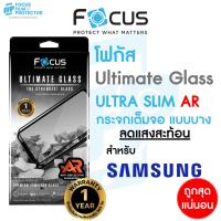ราคา *ประกัน1ปี*Focus ฟิล์มกระจกเต็มจออัลติเมทแบบบาง ลดแสงสะท้อน Ultimate Glass Slim AR สำหรับ Samsung S25 Ultra (29124549155)