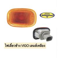 ราคา ไฟเลี้ยวข้าง VIGO เลนส์เหลือง วีโก้ (14580057048)