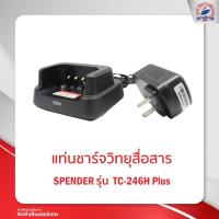 ราคา แท่นชาร์จ SPENDER รุ่น TC-246H PLUS (11774509548)