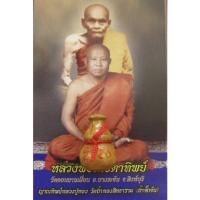 ราคา น้ำเต้าดูดทรัพย์ ดูดโชค หลวงพ่อเสือตาทิพย์ วัดดอนยายเผื่อน จ.สิงห์บุรี (6696445719)