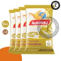 ราคา Set 4 ถุง ข้าวหงษ์ทอง ข้าวหอมมะลิทอง ข้าวหอมมะลิ 100% 5 กิโลกรัม (41270082598)