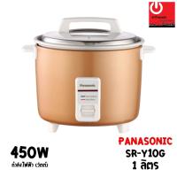 ราคา หม้อหุงข้าว 1.0 ลิตร PANASONIC รุ่น SR-Y10G (สีทอง) (6178328851)