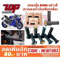 ราคา ปลอกแฮนด์ ปลอกมือ Ariete อย่างดี เทา/แดง/น้ำเงิน/ส้ม/เหลือง (2049176545)