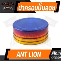 ราคา ฝาครอบปั๊มลอย สีไทเทตัดทอง ปั๊มลอย ฝาครอบ อุปกรณ์ตกแต่งรถ รถจักรยานยนต์ อะไหล่แต่งรถมอไซค์ อะไหล่มอไซค์ ของแต่งรถ (12081609944)