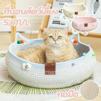 ราคา Sabai Shop 159 ตะกร้าแมวนอน ที่นอนสัตว์เลี้ยง ตะกร้าเชือกถัก เตียงหมา ตะกร้านอนสัตว์เลี้ยง ตัวเลือกสามขนาดของ S / M / L (40026616935)
