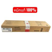 ราคา Sharp MX-500AT Toner รุ่น MX-M283N, MX-363N, MX-363U, MX-453N, MX-453U, MX-503N, MX-M503U (8510887956)