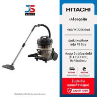 ราคา HITACHI เครื่องดูดฝุ่น 2200 วัตต์ รุ่นถังใหญ่พิเศษจุฝุ่น 18 ลิตร รุ่น CV975FC GB (22084190561)