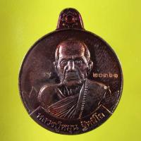 ราคา เหรียญหมุนเงินหมุนทอง หลวงปู่หมุน ฐิตสีโล วัดบ้านจาน รุ่นรวยล้นฟ้า เนื้อทองแดงพิมพ์ใหญ่ ปี 2561 (2240474098)