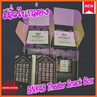 ราคา BNK48 Theater Home Kit Snack Box ธัญพืชอบแห้งรวมรส สมุดโน๊ต ทีม BIII NV Trainee อัลมอนด์ เม็ดมะม่วง แครนเบอร์รี (14105678703)