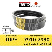 ราคา TDPF 7910 - 7980 | 22 x 2275 - 2455 Li | สายพานร่องฟัน BANDO (2620783014)
