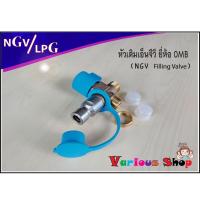ราคา หัวเติมแก๊สNGV/ หัวเติมก๊าซNGV/ วาล์วหัวเติม NGV / ชุดหัวเติมNGV / ปลอกหัวเติม NGV1 / ชุดหัวเติม LPG/ หัวเติม LPG (18006664744)