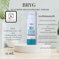 ราคา ครีมบำรุงผิวหน้า บริก BRYG Glycerin 10% Moisturizing Cream ขนาดบรรจุ: 15 ml (40202530198)