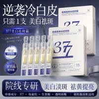 ราคา 377 ครั้งขัดไวท์เทนนิ่ง Freckle Removal Essence Moisturizing Moisturizing Fade Lines 377 Whitening Essence พร้อมสต็อก Liquid Freckle Removal ครีม (43227581301)