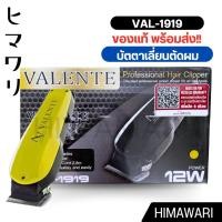 ราคา Valente The Professional VAL-1919