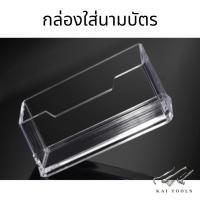 ราคา แท่นใส่นามบัตร กล่องใส่นามบัตร แนวนอน กล่องนามบัตร แท่นนามบัตร ที่ใส่นามบัตร มีให้เลือก 3 แบบ (14800221207)
