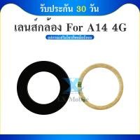 ราคา Lens กระจกเลนส์กล้อง sumsung A14 4g กระจกกล้องหลัง sumsung A14 4g (24222737412)