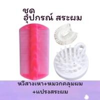 ราคา แปรงสระผมหวีซิลิโคน หวีสางเหา หมวกคลุมผม อุปกรณ์ดูแลเส้นผม ทำความสะอาดเส้นผมให้สะอาด แบบพกพา (28271166801)