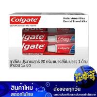 ราคา ชุดแปรงสีฟัน+ยาสีฟัน 20 กรัม (12ชุด) คอลเกต Colgate Toothbrush + Toothpaste Set (23384138141)
