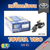 ราคา AP แม่ปั้มครัชบน TOYOTA VIGO ขนาด 5/8 นิ้ว โตโยต้า (40103761365)