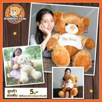ราคา ตุ๊กตาหมีเดอะแบร์ ขนาด 65 เซนติเมตร (สีน้ำตาล, สีขาว) / ตุ๊กตาหมีตัวใหญ่ ของขวัญ วันเกิด วาเลนไทน์ (1462201191)
