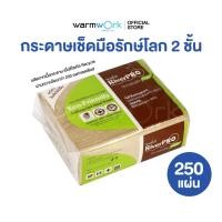 ราคา กระดาษทิชชู่ห้องครัว RiverPro กระดาษพันแก้ว อเนกประสงค์ กระดาษทิชชู่รักษ์โลก สีน้ำตาลหนา 2 ชั้น สำหรับเช็ดมือ (250 แผ่น) (28051339234)