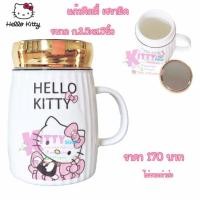 ราคา แก้วคิตตี้ เซรามิค Hellokitty (2155726407)