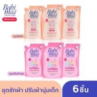 ราคา เซ็ตสุดคุ้ม ซักผ้า-ปรับผ้านุ่ม เบบี้มายด์-เบบี้ทัช ถุงเติม 600 มล (1670806562)