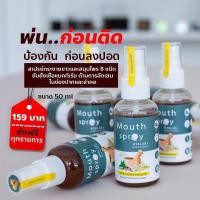 ราคา สเปรย์กระชายขาว50ml. พ่นคอ❗️สารสกัด8ชนิด สูตรเข้มข้น (10726689307)