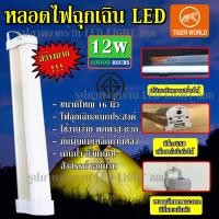ราคา หลอดไฟ LED 12W หลอดไฟฉุกเฉิน RE-1540 RE1540 ชาร์จไฟได้ ไร้สาย อเนกประสงค์ 12W หลอดไฟพกพา หลอดไฟ (6637872596)