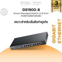 ราคา ZYXEL GS1900-8 สวิตซ์ 8 พอร์ต GbE Smart Managed Desktop Switch (478187222)