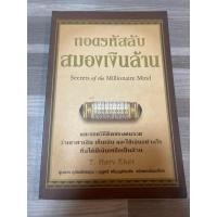 ราคา ถอดรหัสลับสมองเงินล้าน (27685806136)