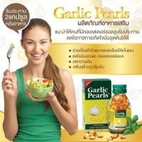 ราคา Garlic Pearls น้ำมันกระเทียมสกัด 100 เม็ด(ของแท้) (6501552043)