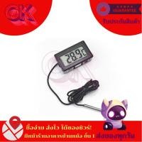 ราคา วัดอุณหภูมิ​tmp10​Digital Thermometer Temperature เครื่องวัดอุณหภูมิ -5°C ~ 110 °C หัววัดกันน้ำ แถมฟรีแบตเตอรี่ (40551524706)