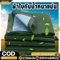 ราคา Buildcomผ้าใบกันฝน ผ้าใบกันแดดกันฝน (มีตาไก่) กันน้ำ100% ฝาครอบรถ เต็นท์ PE ชีท ผ้าใบพลาสติกเอนกประสงค์ กันสาดผ้าใบ (51752021902)