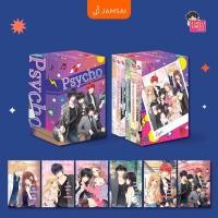 ราคา [มือ 1 ในซีล]Box Set Psycho วงไซโคฉบับ New Edition //แสตมป์เบอรี่ สำนักพิมพ์แจ่มใส (19477633538)