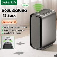 ราคา ถังขยะอัจฉริยะ ถังขยะอัตโนมัติ ใส่ถ่าน 15 ลิตร มีฝาปิด กันน้ำ กันกลิ่นไม่พึงประสงค์ รับประกันสินค้า 1 ปี (45954589380)