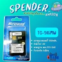 ราคา แบตเตอรี่แท้ SPENDER TC-245MW (42009093579)