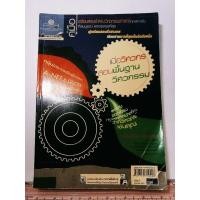 ราคา คู่มือเตรียมสอบเข้าคณะวิศวกรรมศาสตร์ทุกสถาบัน : อ. สมเด็จ วงศ์มาต (28752948723)