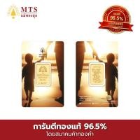 ราคา แม่ทองสุก ทองแท่ง แผ่นทอง 1 บาท (7923831391)