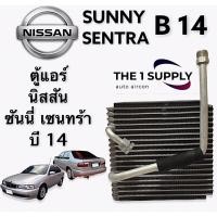 ราคา ตู้แอร์ นิสสัน ซันนี่ บี14 Evaporator Nissan Sunny Sentra B14 คอยล์เย็น คอล์ย คอย เซนทรา (11706925333)