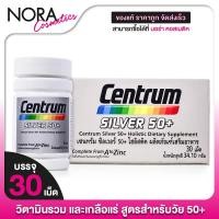 ราคา Centrum Silver 50+ เซนทรัม ซิลเวอร์ 50+ [30 เม็ด] วิตามินและเกลือแร่ รวม 23 ชนิด (29254755183)