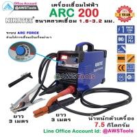ราคา NIKATEC ARC 200 MOSFET Inverter เครื่องเชื่อมไฟฟ้า เพิ่ม ARC FORCE ช่วยในการหลอมละลาย รับประกัน 1 ปี (7842442600)
